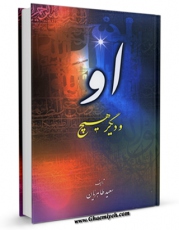 تولید و انتشار نسخه دیجیتالی کتاب او و دیگر هیچ اثر سعید طاهریان با لینک دانلود منتشر شد