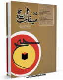 نسخه تمام متن (full text) كتاب میقات حج جلد 65 اثر نادر سلیمانی بزچلوئی با امكانات تحقیقاتی فراوان منتشر شد.