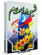 كتاب موبایل شیعه در اسلام اثر محمدحسین طباطبایی انتشار یافت.