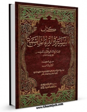 نسخه الكترونیكی و دیجیتال كتاب کتاب التیسیر فی القراءات السبع اثر ابوعمرو عثمان بن سعید دانی منتشر شد.