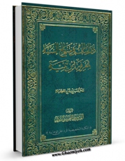 كتاب موبایل دراسات فی منهاج السنه لمعرفه ابن تیمیه اثر علی حسینی میلانی انتشار یافت.