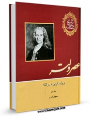 نسخه تمام متن (full text) كتاب تاریخ تمدن جلد 9 اثر ویلیام ( ویل ) دورانت با امكانات تحقیقاتی فراوان منتشر شد.