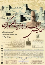 انتشار فراخوان مقاله همایش سردار عزیزخان مُکری