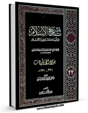نسخه الكترونیكی و دیجیتال كتاب تاریخ الاسلام و وفیات المشاهیر و الاعلام جلد 24 اثر محمد بن احمد ذهبی تولید شد.