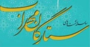 مدرس حوزه: سرمایه های علمی و مذهبی کشور را به جهان معرفی کنیم