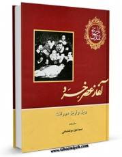 كتاب الكترونیك تاریخ تمدن جلد 7 اثر ویلیام ( ویل ) دورانت در دسترس محققان قرار گرفت.