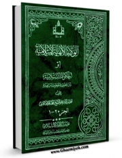 EBOOK كتاب الحکومه الاسلامیه اثر محمد مومن قمی در انواع فرمتها پركاربرد در فضای مجازی منتشر شد.