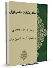 تولید نسخه دیجیتالی کتاب اسناد و مکاتبات سیاسی ایران، از سال 1105 تا 1135 ق. همراه با یادداشتهای تفصیلی اثر عبدالحسین نوائی به همراه لینک دانلود
