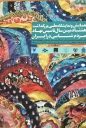 انتشار کتاب همزمان با هشتادمین سال تاسیس نهاد مردم شناسی در ایران