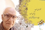 «یاد پدر»، ویژه‌برنامه‌‌ روز ملی ادبیات کودک کانون یزد
