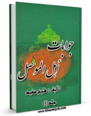 امكان دسترسی به كتاب الكترونیك جوابات اهل الموصل اثر محمد بن  محمد بن نعمان شیخ مفید فراهم شد.