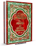 امكان دسترسی به كتاب ذخیره العقبی فی شرح العروه الوثقی جلد 10 اثر آیت الله شیخ علی صافی گلپایگانی  فراهم شد.