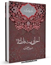 نسخه تمام متن (full text) كتاب و آتش زبانه می کشید ... ( جریان شهادت حضرت فاطمه زهرا علیها السلام ) اثر علی لباف امكانات تحقیقاتی فراوان  منتشر شد.