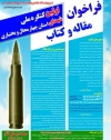 فراخوان مقاله و کتاب نخستین کنگره ملی شهدای چهارمحال و بختیاری
