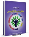 كتاب الكترونیك مدیریت خلاقیت و کارآفرینی اثر www.modiryar.com در دسترس محققان قرار گرفت.