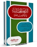 تولید نسخه دیجیتالی کتاب البراهین الجلیه فی رفع تشکیکات الوهابیه اثر محمد حسن قزوینی به همراه لینک دانلود