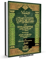 نسخه تمام متن (full text) كتاب الاحاطه فی اخبار غرناطه جلد 4 اثر محمد بن عبد الله ابن خطیب با امكانات تحقیقاتی فراوان منتشر شد.