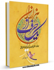 EBOOK كتاب یک حرف از هزاران اثر امیر شیاسی در انواع فرمتها پركاربرد در فضای مجازی منتشر شد.