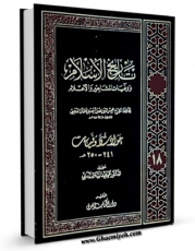 نسخه دیجیتال كتاب تاریخ الاسلام و وفیات المشاهیر و الاعلام جلد 18 اثر محمد بن احمد ذهبی با ویژگیهای سودمند انتشار یافت.