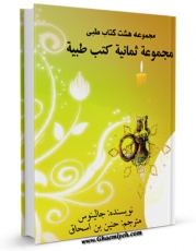 انتشار نسخه دیجیتالی کتاب مجموعه ثمانیه کتب طبیه اثر جالینوس به همراه لینک دانلود