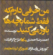 من حرفی دارم که فقط شما بچه ها باور می کنید به بازار آمد