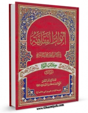 كتاب موبایل انوار الفقاهه - کتاب البیع اثر ناصرمکارم شیرازی انتشار یافت.