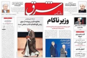 شرق: جایزه مشترک ظریف و کری