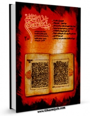 نسخه تمام متن (full text) كتاب دو فصلنامه « میقات الحج » جلد 20 اثر محمد محمدی ری شهری امكانات تحقیقاتی فراوان  منتشر شد.