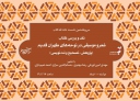 نقد و بررسی کتاب شعر و موسیقی در نوحه های طهران قدیم