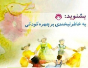 انتشار دومین پادکست کتابخانه ملی کودکان و نوجوانان