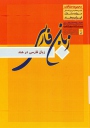 زبان فارسی در هند