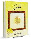 نسخه دیجیتال كتاب الخمس (فقه استدلالی) اثر علی سبزواری با ویژگیهای سودمند انتشار یافت.