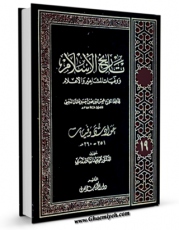 نسخه دیجیتال كتاب تاریخ الاسلام و وفیات المشاهیر و الاعلام جلد 19 اثر محمد بن احمد ذهبی در فضای مجازی منتشر شد.