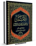 كتاب موبایل الامثل فی تفسیر کتاب الله المنزل جلد 4 اثر ناصرمکارم شیرازی انتشار یافت.