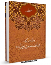 امكان دسترسی به كتاب الكترونیك خزان یاس اثر علی لباف فراهم شد.
