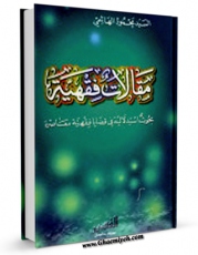 تولید نسخه دیجیتالی کتاب مقالات فقهیه : بحوث استدلالیه فی قضایا فقهیه معاصره اثر محمود هاشمی شاهرودی به همراه لینک دانلود