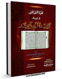 تولید نسخه دیجیتالی کتاب نهایه القول المفید فی علم تجوید القرآن اثر جمعی از نویسندگان به همراه لینک دانلود