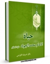 تولید نسخه دیجیتالی کتاب حیاه الامام محمد الجواد ( علیه السلام ) اثر باقر شریف قرشی به همراه لینک دانلود