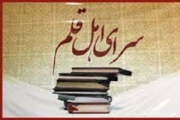 نشست «هستان نگاری پزشکی دوره اسلامی»
