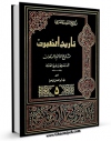 كتاب الكترونیك تاریخ الامم و الملوک جلد 5 اثر طبری ، ابوجعفر محمد بن جریر بن یزید ( قرن 3و4 ق ) ( صاحب تاریخ طبری معروف - سنی مذهب ) در دسترس محققان قرار گرفت.