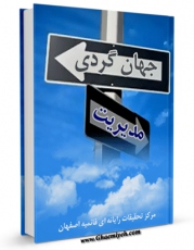 كتاب موبایل مدیریت جهان گردی اثر www.modiryar.com انتشار یافت.