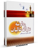 تولید نسخه دیجیتالی کتاب ره توشه عتبات عالیات اثر جمعی از نویسندگان به همراه لینک دانلود