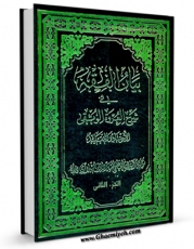 امكان دسترسی به كتاب الكترونیك بیان الفقه فی شرح العروه الوثقی جلد 2 اثر آیت الله سید صادق حسینی شیرازی  فراهم شد.