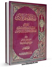 تولید و انتشار نسخه دیجیتالی کتاب رسائل و مقالات: تبحث فی مواضیع فقهیه، اصولیه، کلامیه، تراجم، و مکاتبات و حورات مع بعض الاعلام اثر جعفر سبحانی با لینک دانلود منتشر شد