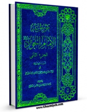 نسخه الكترونیكی و دیجیتال كتاب موسوعه الامام الجواد ( علیه السلام ) جلد 2 اثر حسین سجادی تبار منتشر شد.
