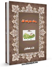 امكان دسترسی به كتاب رساله معرفت الله اثر حسن مصطفوی فراهم شد.