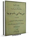 تولید نسخه دیجیتالی کتاب بهائیان دیگر چه می گویند ؟ بی بهائی باب و بها اثر محمد علی خادمی کوشا به همراه لینک دانلود
