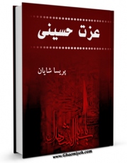 كتاب موبایل عزت حسینی اثر پریسا شایان انتشار یافت.