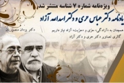 نشریه الکترونیکی شناسه در گام هفتم
