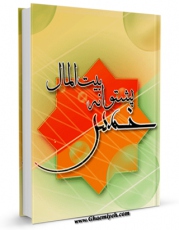 نسخه دیجیتال كتاب خمس پشتوانه بیت المال اثر ناصرمکارم شیرازی در فضای مجازی منتشر شد.